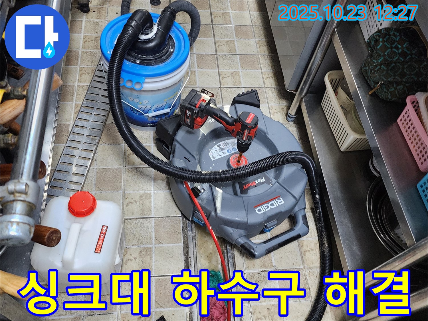 양주시 은현면 하패리 싱크대 하수구 막힘 - 누수 전문가가 스프링 청소기로 깔끔하게 해결했습니다.