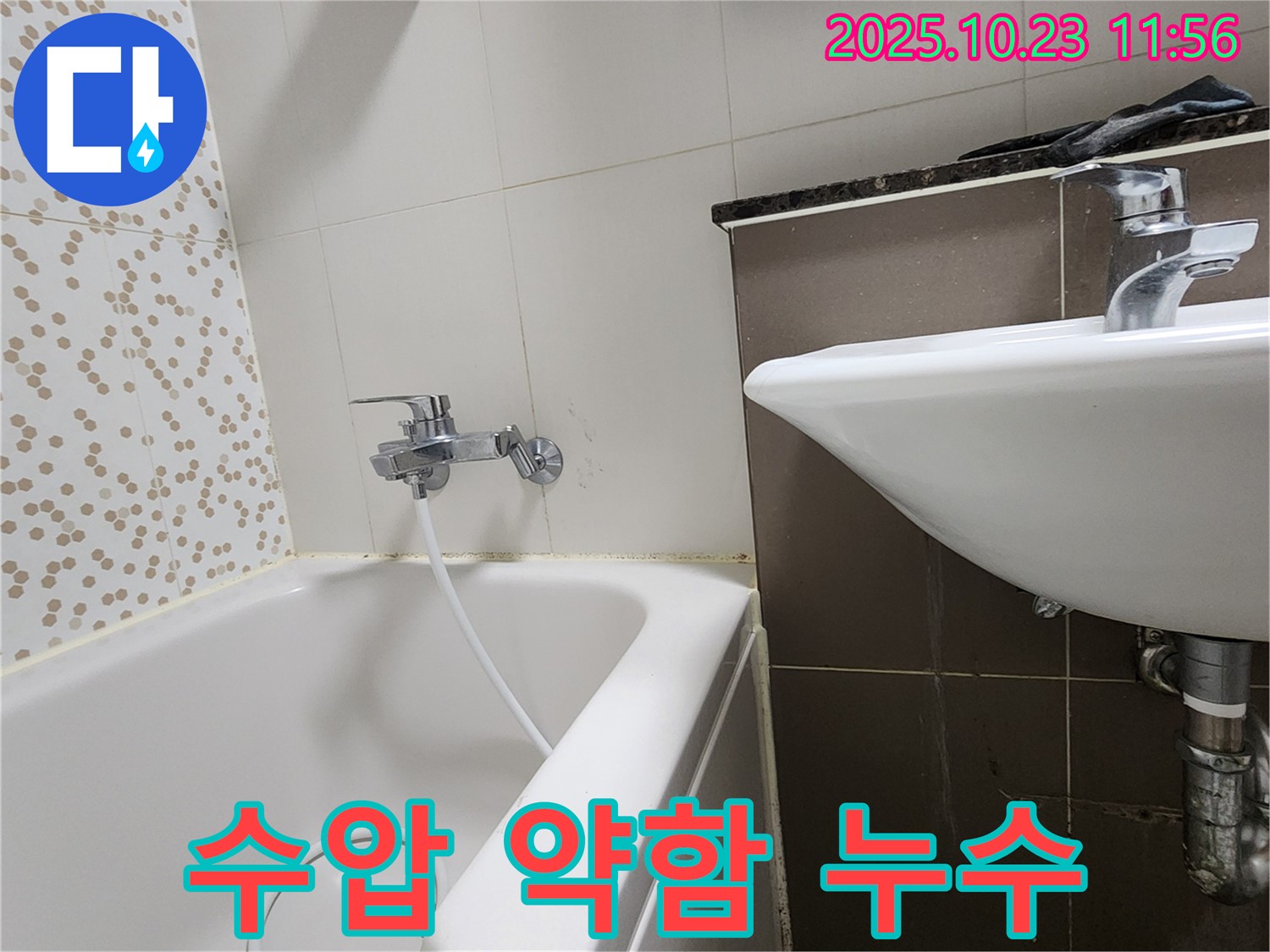 양주시 은현면 하패리 욕조 샤워기 수압 약함 & 누수 - 수압도 높이고 누수도 잡고!