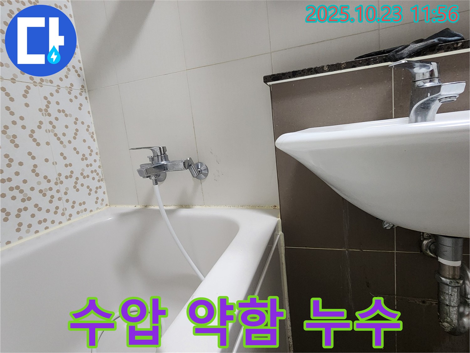 양주시 은현면 하패리 욕조 샤워기 수압 약함 & 누수 - 수압도 높이고 누수도 잡고!