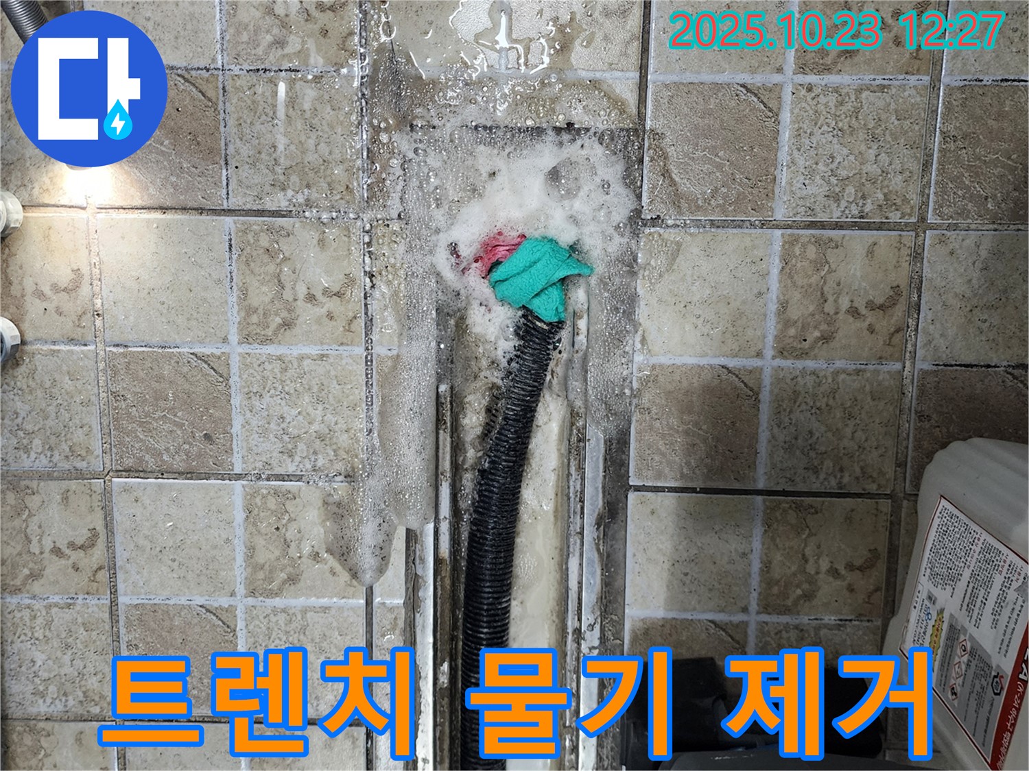양주시 은현면 하패리 트렌치 누수 - 꼼꼼한 물기 제거로 곰팡이 걱정 없이!