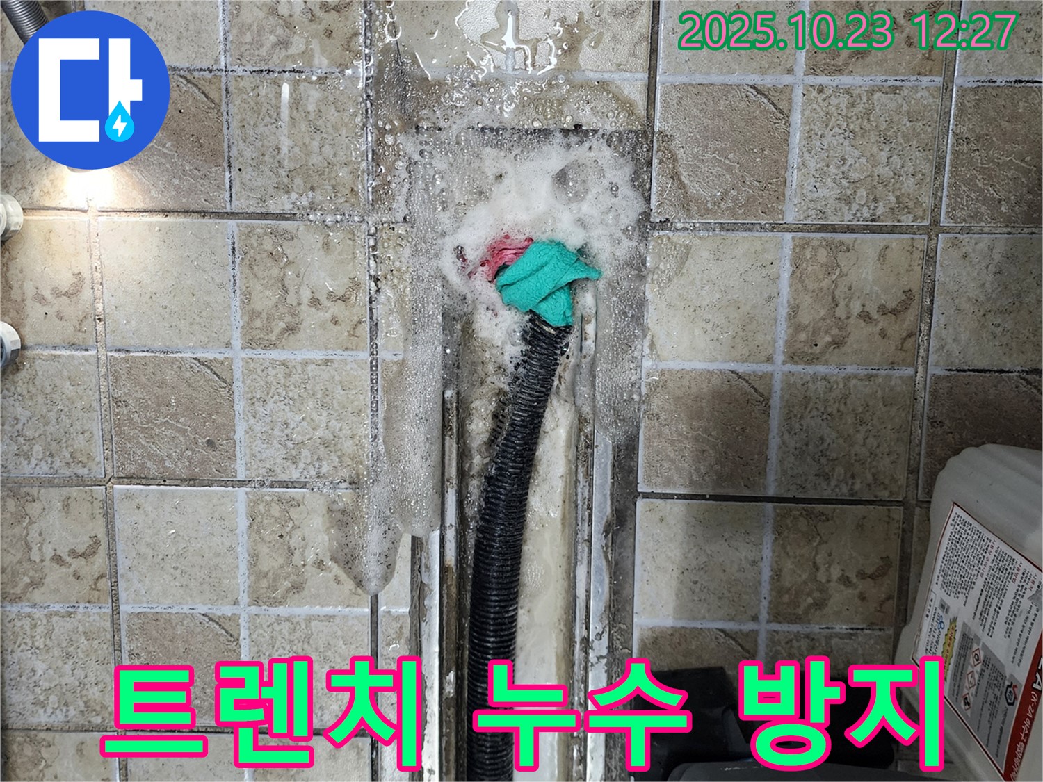 양주시 은현면 하패리 트렌치 누수 방지 - 꼼꼼한 시공으로 누수 재발 걱정 없이!