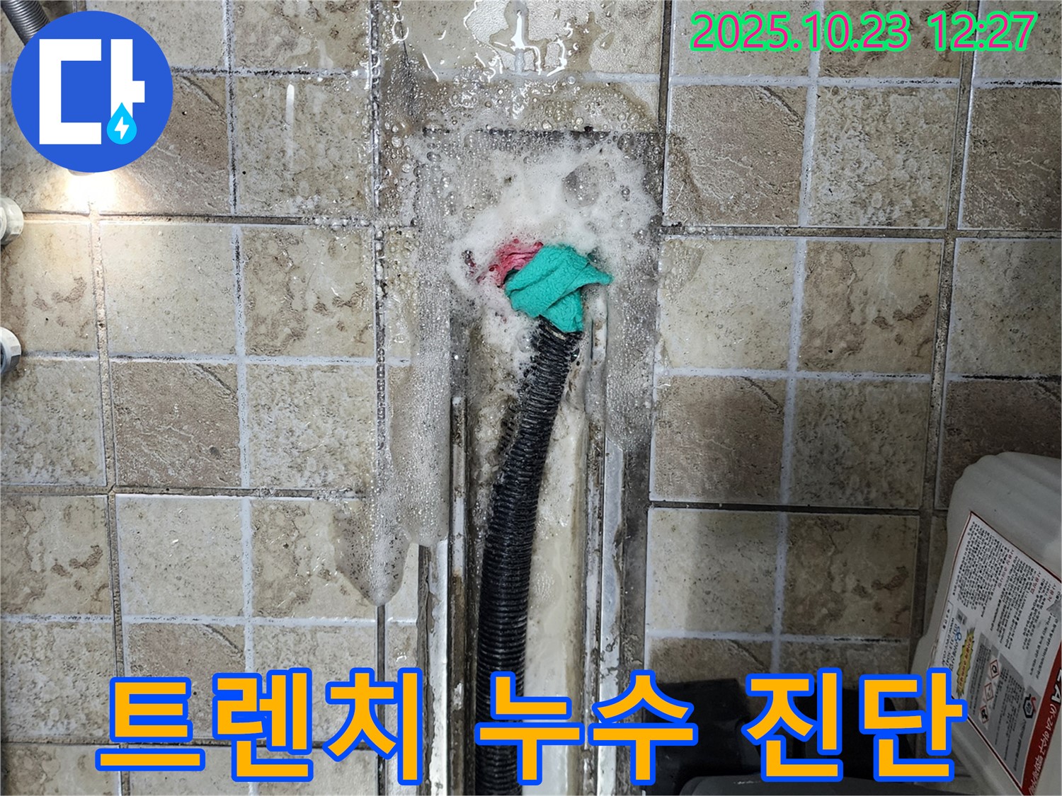 양주시 은현면 하패리 트렌치 누수 완벽한 진단 - 첨단 장비를 사용하여 정확한 누수 원인을 파악합니다.