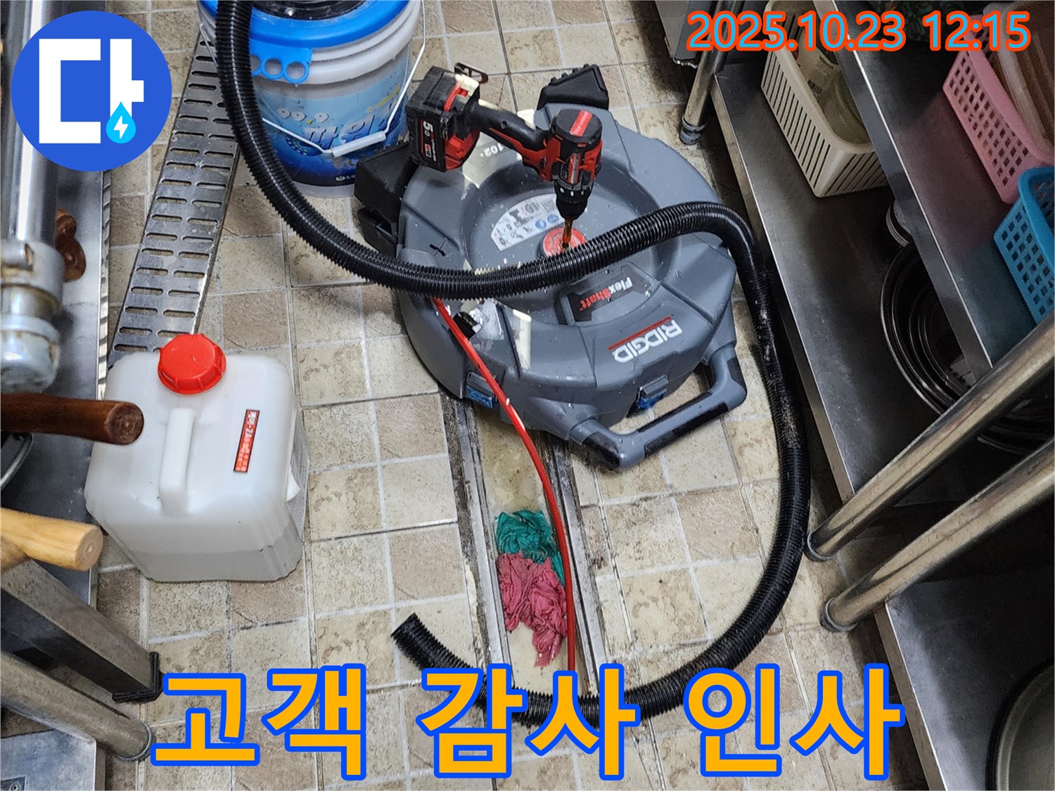 양주시 은현면 하패리 하수구 막힘 해결 - 고객님의 감사 인사가 저희의 가장 큰 보람입니다.