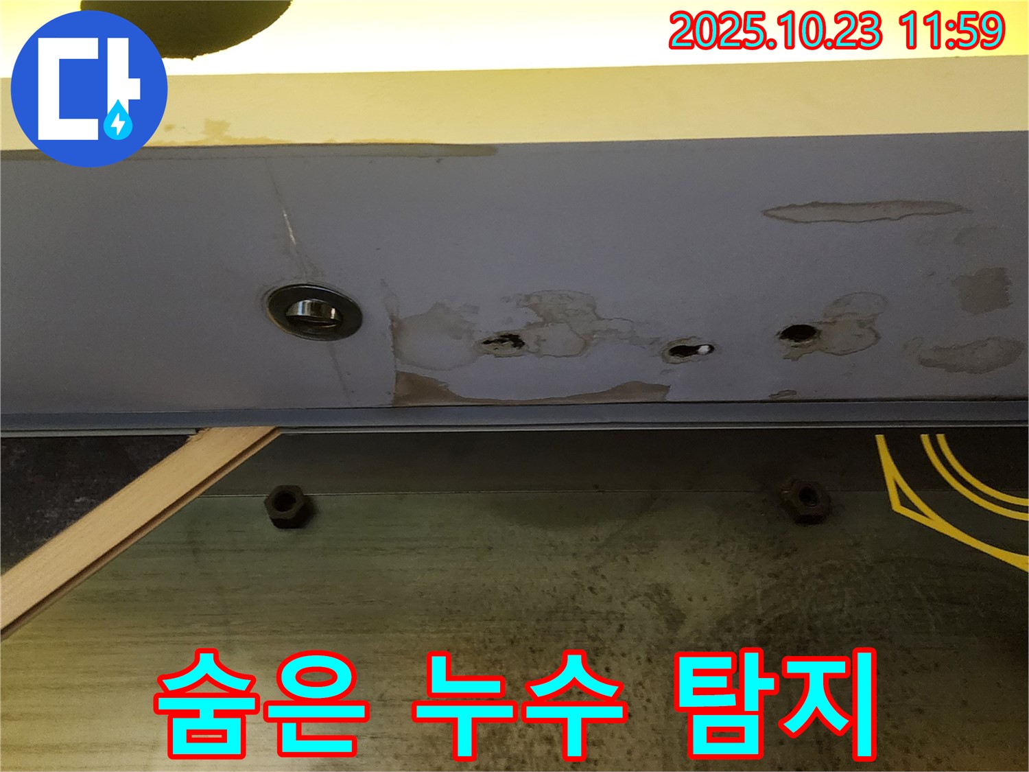 양주시 하패리 누수 - 최첨단 장비로 숨은 누수까지 완벽 탐지