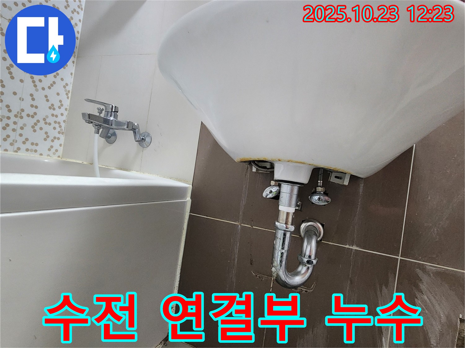 은현면 세면대 - 수전 연결부 누수 조임 작업으로 해결