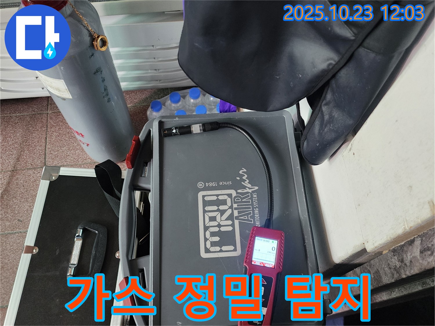 정밀 가스 탐지 장비 - 숨겨진 누수까지 찾아냅니다.
