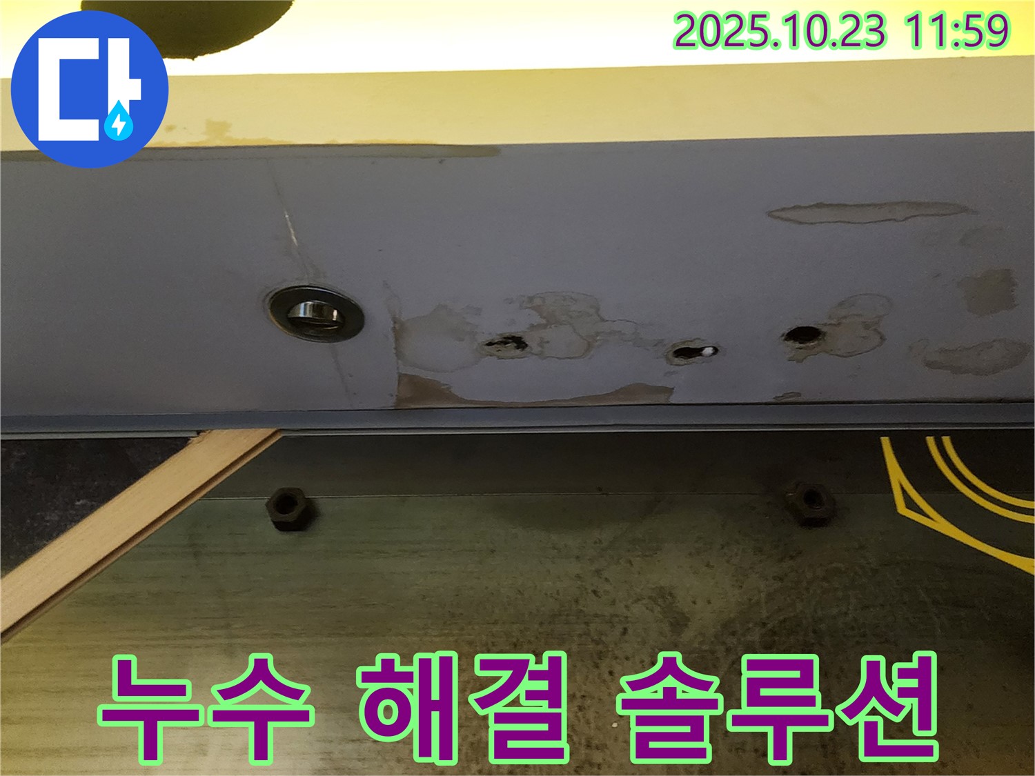 하패리 누수 - 합리적인 비용으로 최고의 누수 해결 솔루션 제공