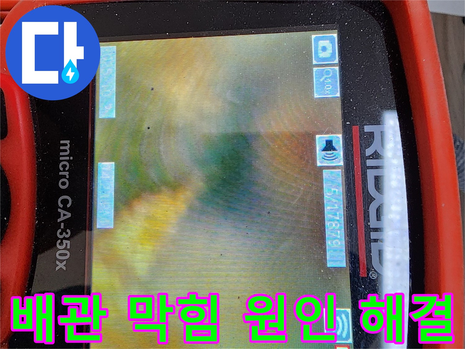 소사본동 아파트 누수 - 내시경으로 배관 속 막힘 원인까지 시원하게 해결