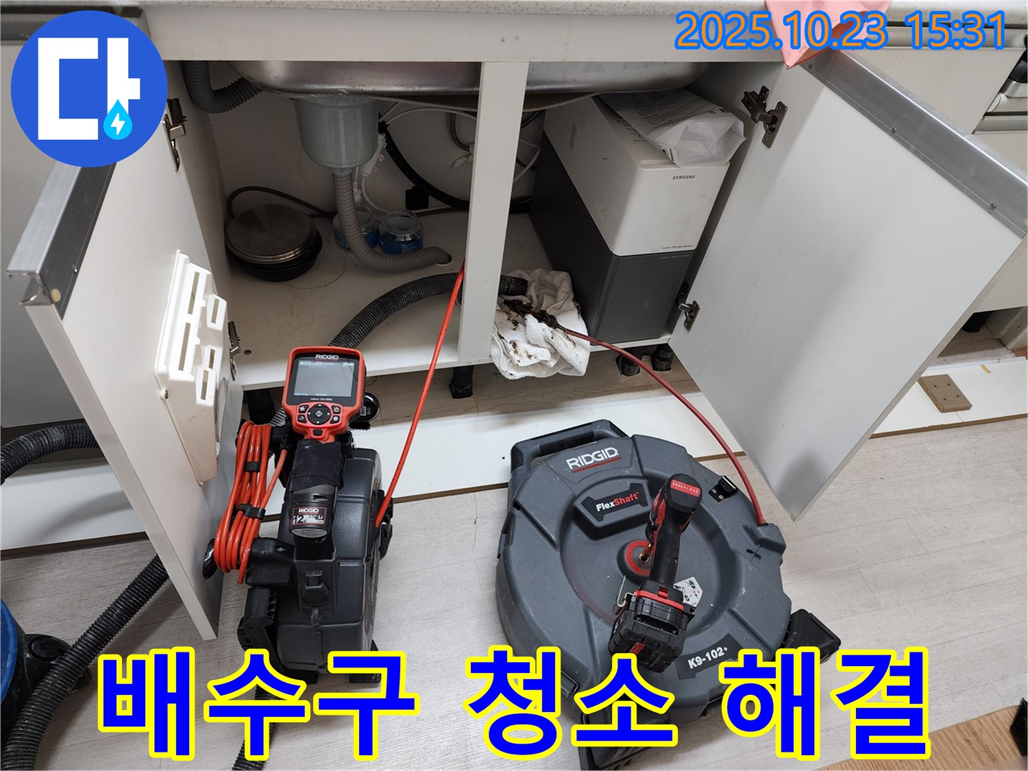 싱크대 배수구 청소 및 막힘 해결을 위해 - 전문 장비를 사용하는 모습입니다.