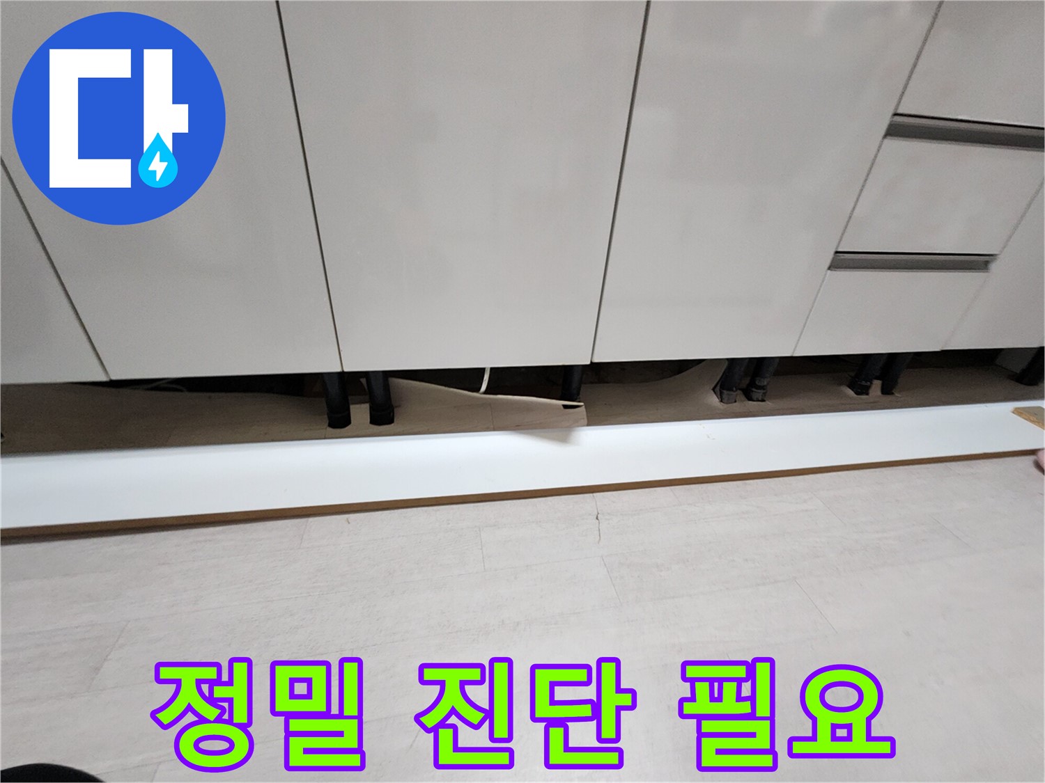 싱크대 천장 누수 - 석고보드 상태 악화, 정밀 진단 필요