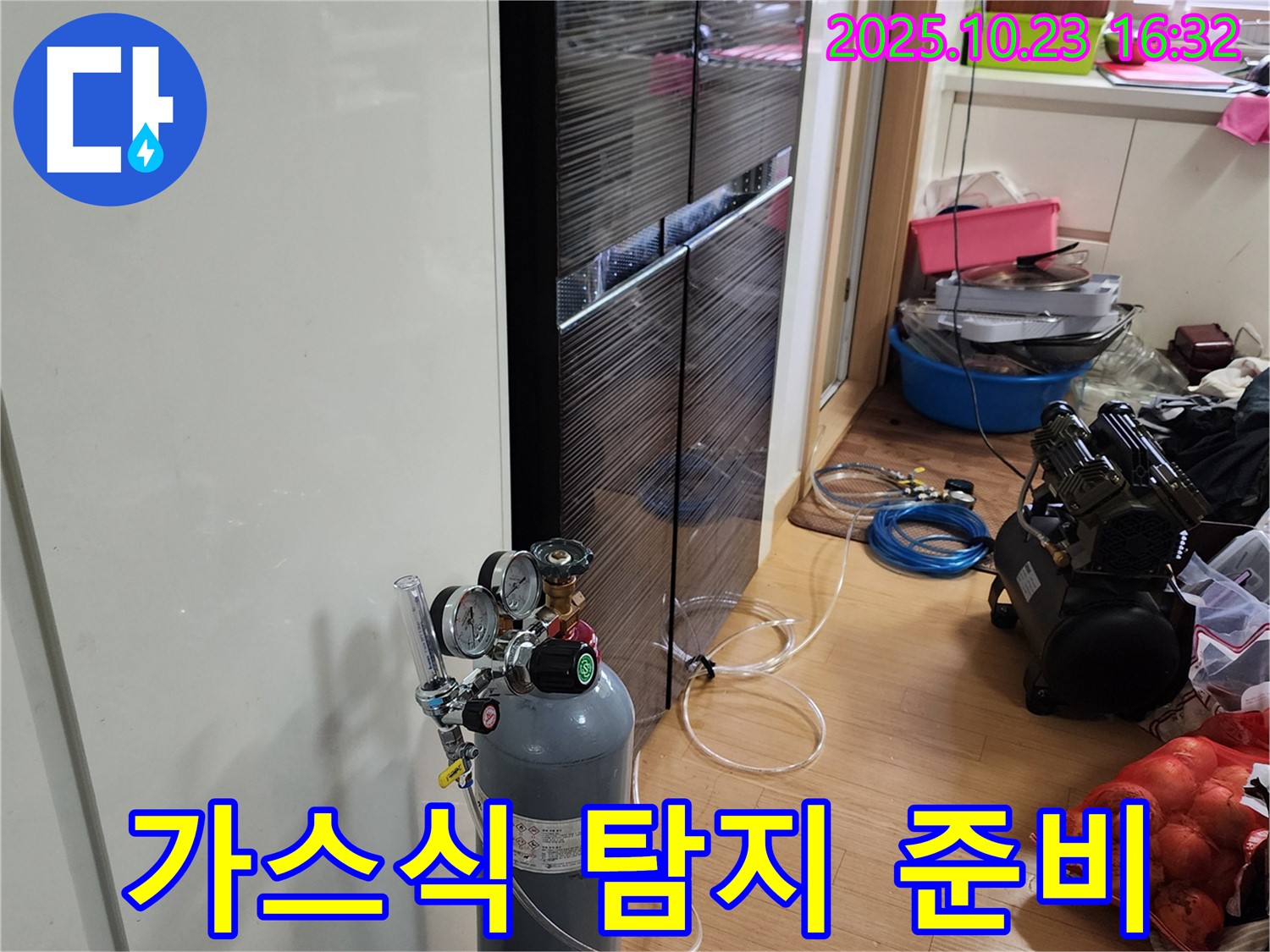 가스식 누수 탐지 장비 준비 완료 - 가스통 및 압력 조절기