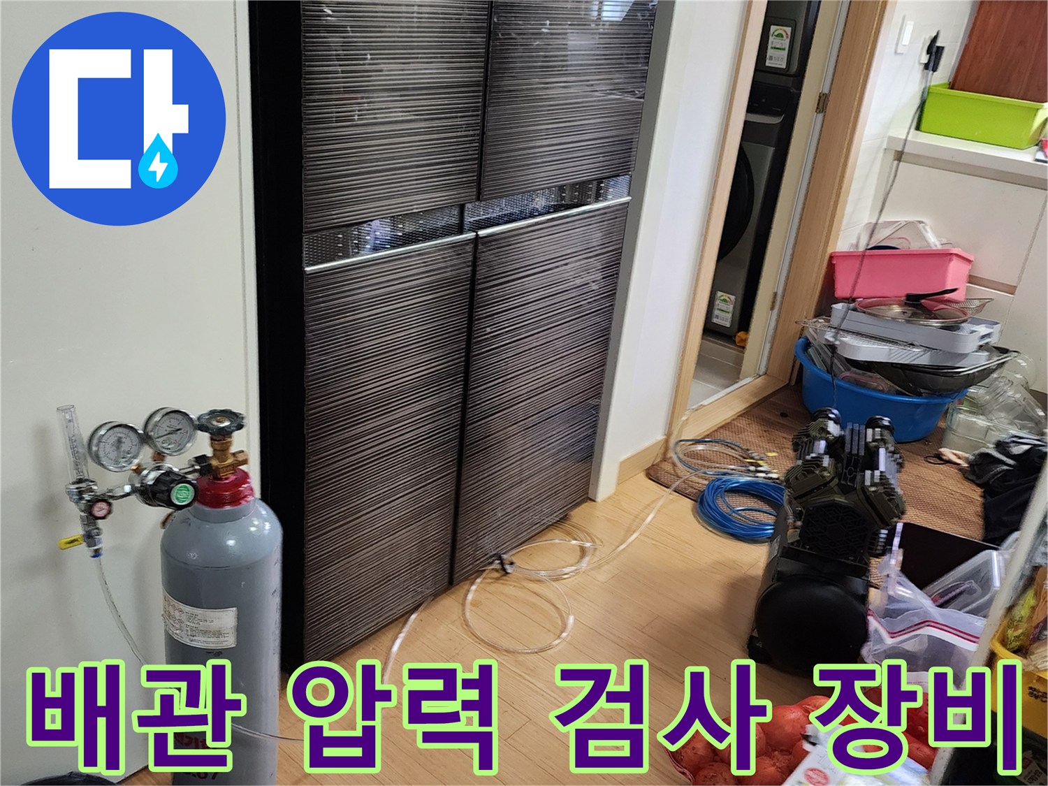 누수 지점을 찾기 위한-가스 압력 측정 장비 세팅