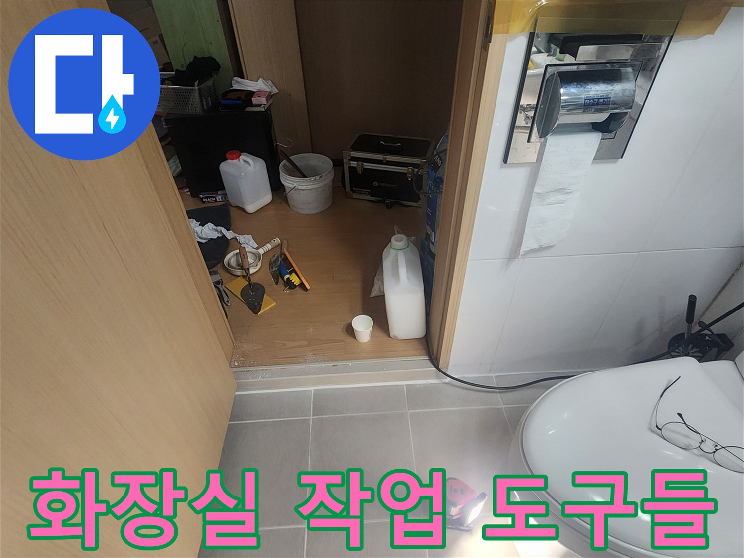 양주 봉암리 화장실 내부 - 공사 진행을 위한 장비 세팅 완료