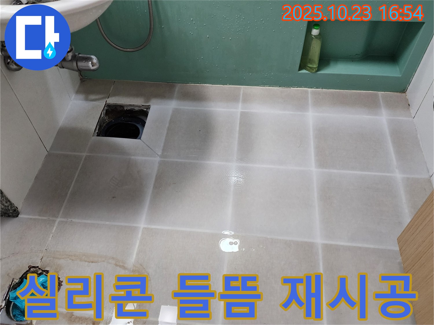 양주 욕실 하수구 주변 실리콘 들뜸 현상 - 누수 방지를 위해 실리콘 재시공 필요
