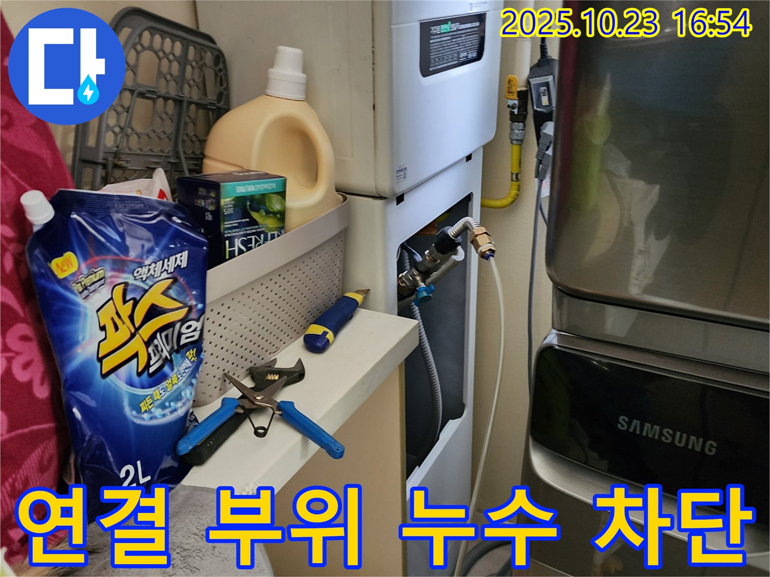 양주 은현면 봉암리 보일러 연결 부위 누수 - 꼼꼼한 점검과 완벽한 시공으로 누수를 확실하게 차단!