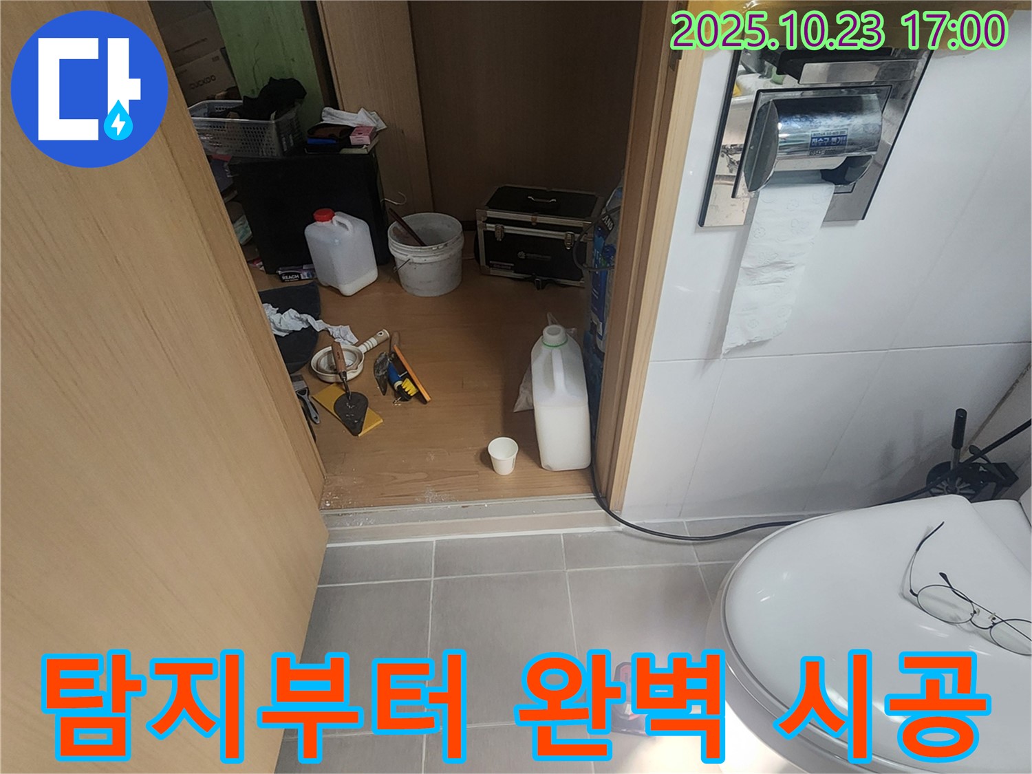 양주시 봉암리 누수 - 은현면, 누수 탐지부터 완벽 시공까지 원스톱 서비스