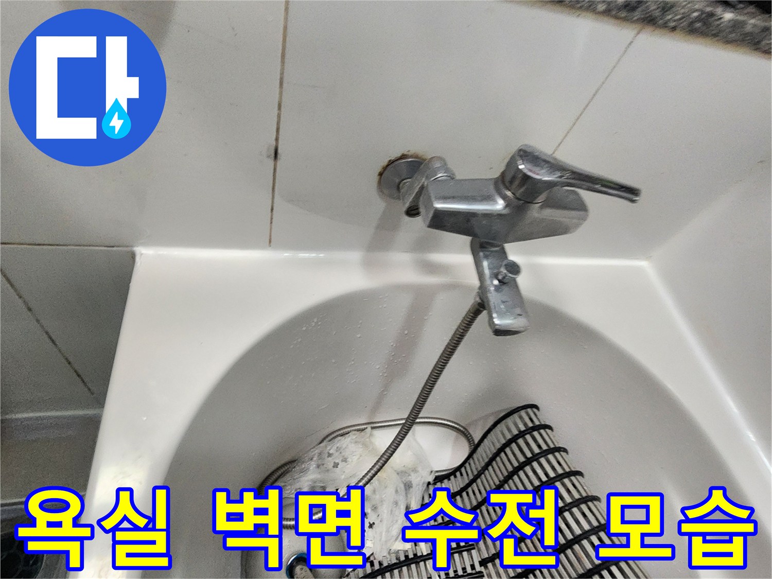 양주시 봉암리-화장실 세면대 수전 및 연결 호스 점검 사진