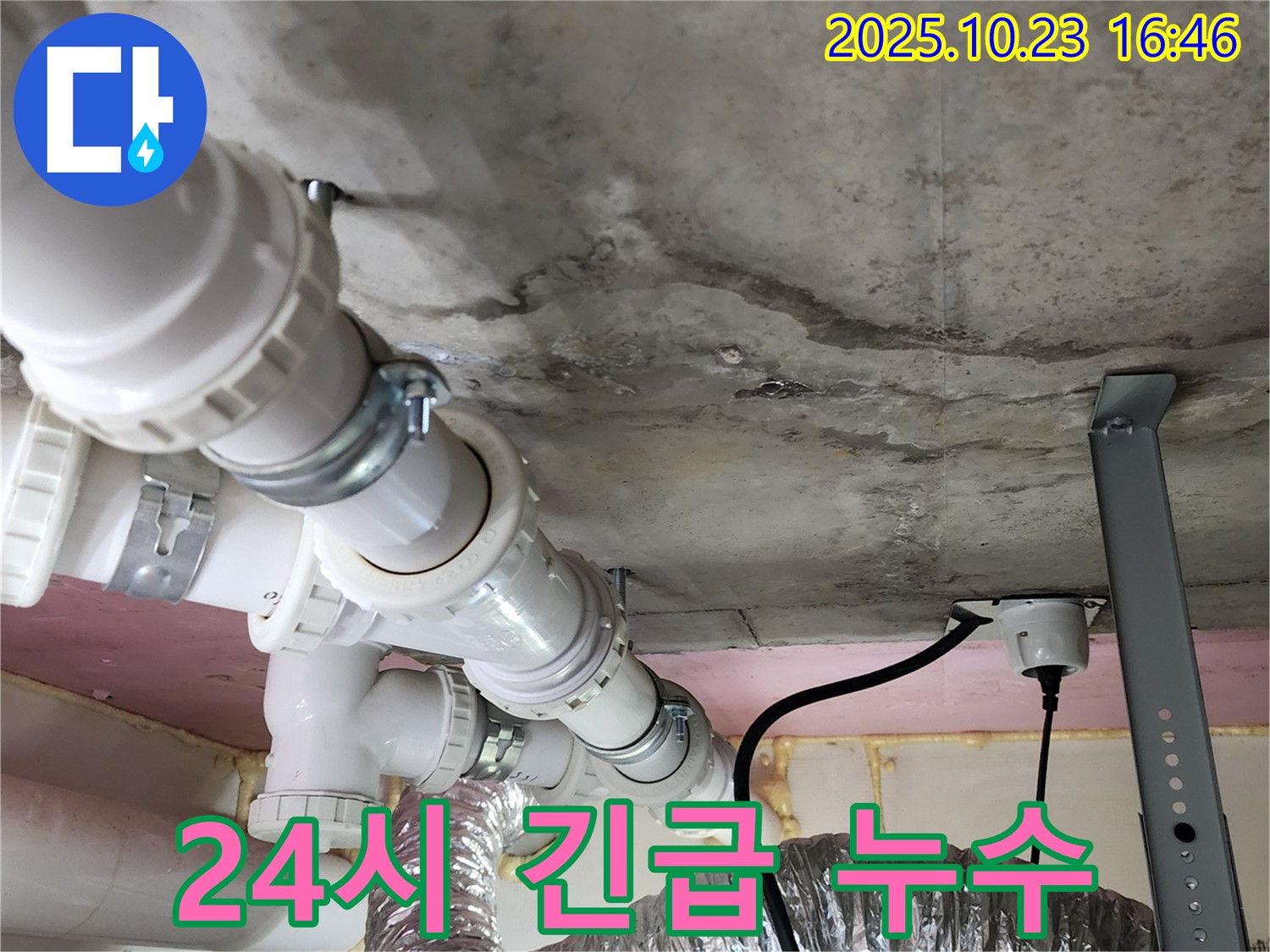 양주시 은현면 누수 - 24시간 긴급 누수, 주말에도 언제든지 문제 해결이 가능합니다.