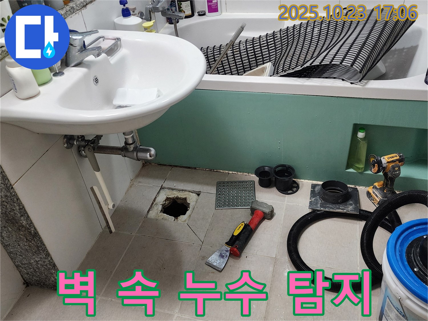 양주시 은현면 벽 속 누수 탐지 - 첨단 장비로 숨은 누수 지점 정확히 파악