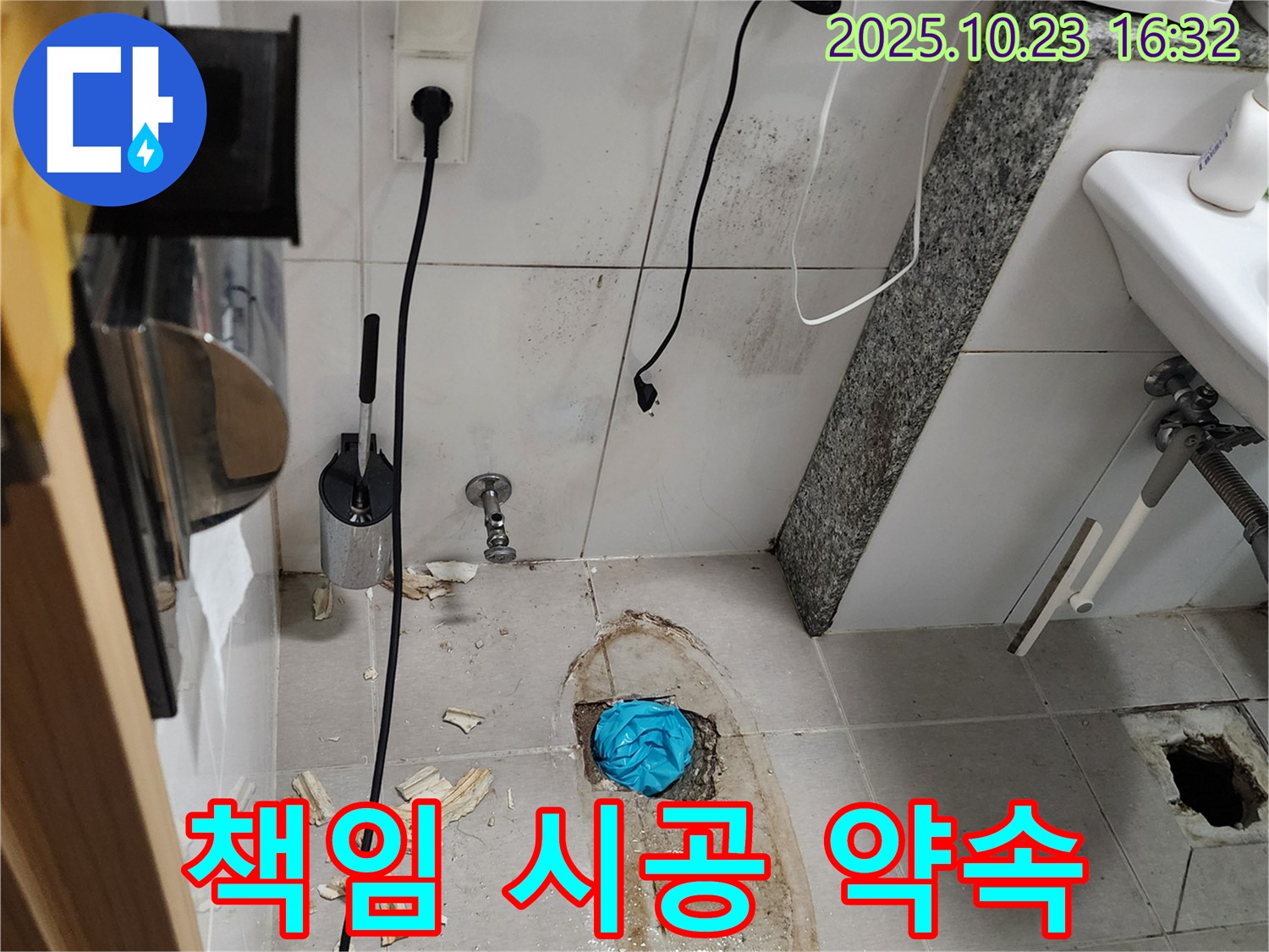 양주시 은현면 봉암리 누수 - 누수 탐지부터 A/S까지 책임 시공