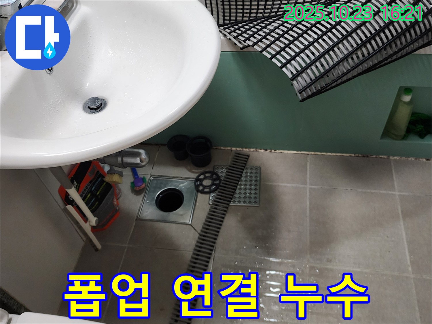 양주시 은현면 세면대 폽업 연결 부위 누수 - 연결 부위를 재조립하여 누수를 해결하는 사진입니다.