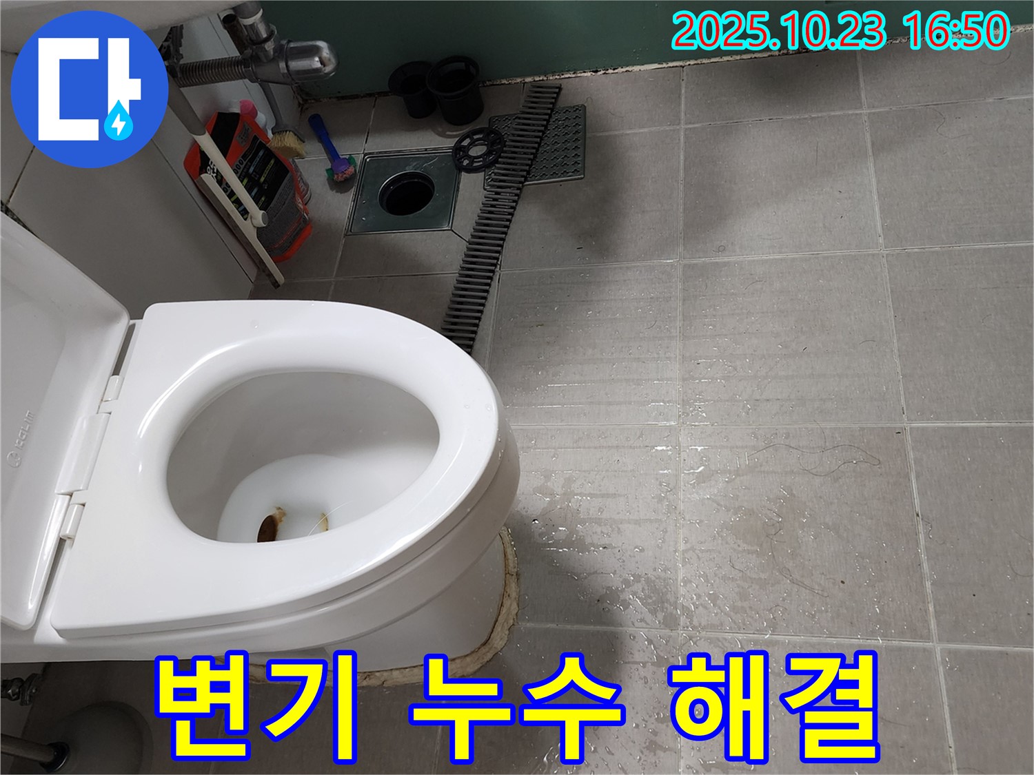 양주시 은현면에서 발생한 변기 누수 문제 해결 과정 - 누수탐지 전문가의 꼼꼼한 작업.