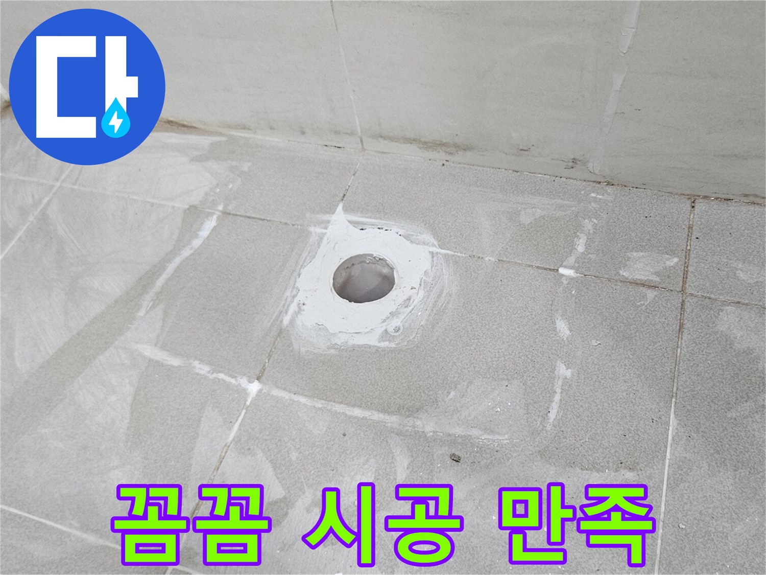 덕양구 오부자동 세면대 누수 꼼꼼 시공 현장