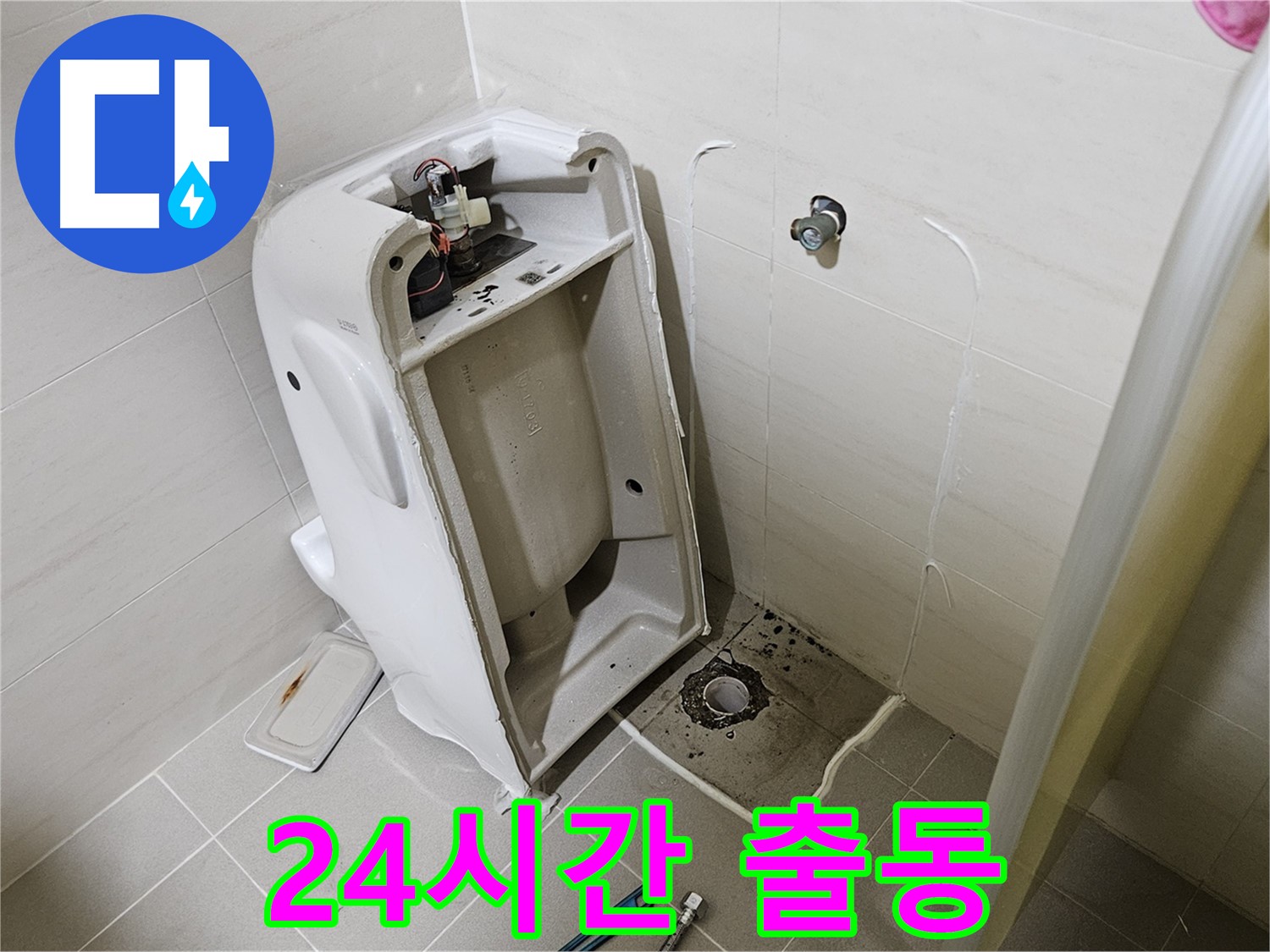 고양시 덕양구 벽제동 24시간 누수 - 긴급 출동 준비 완료