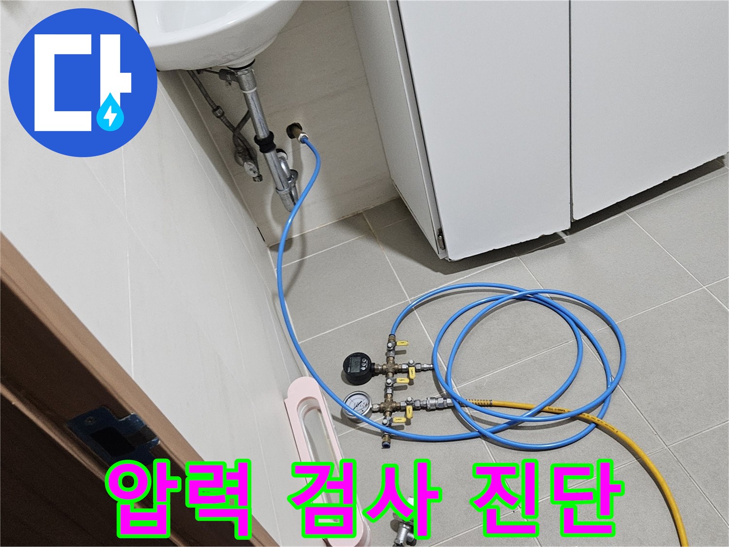 고양시 덕양구 벽제동 누수 해결 믿음직한 업체