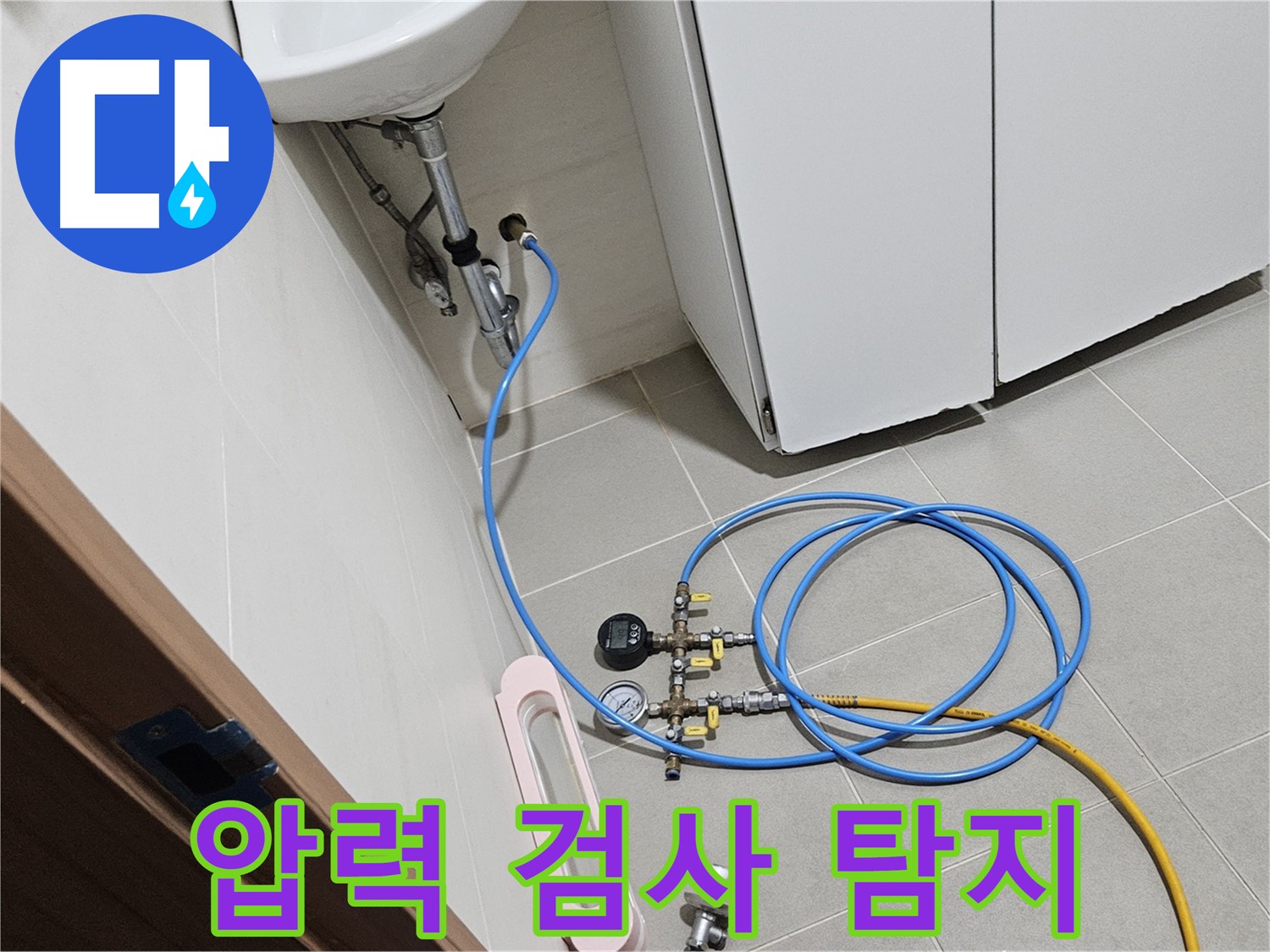 고양시 덕양구 원흥동 수전 누수 탐지 장비 사용