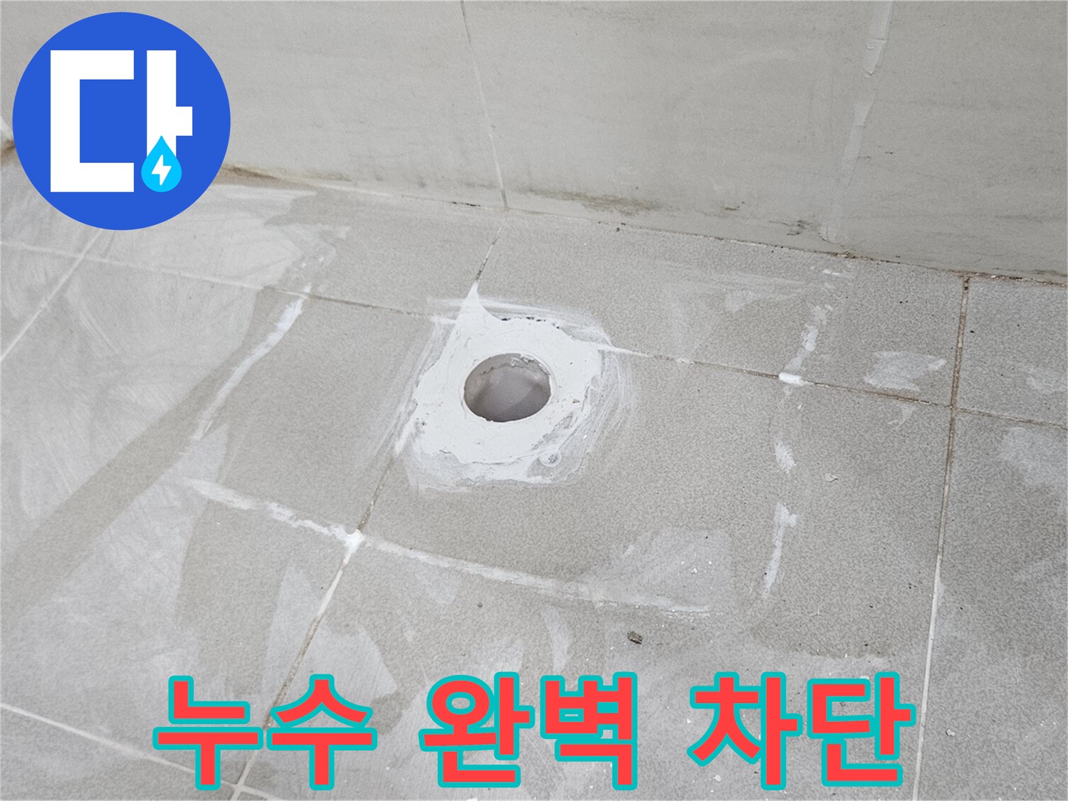 고양시 덕양구 주교동 싱크대 누수 차단 시공
