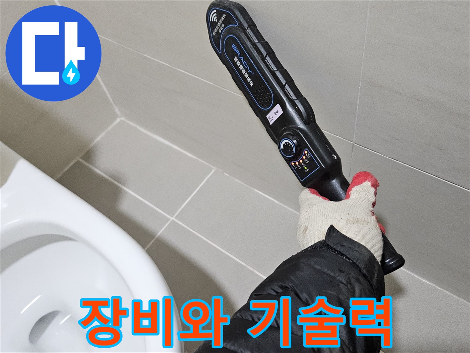 덕양구 고양동 - 완벽한 장비와 기술력 - 최고의 시너지
