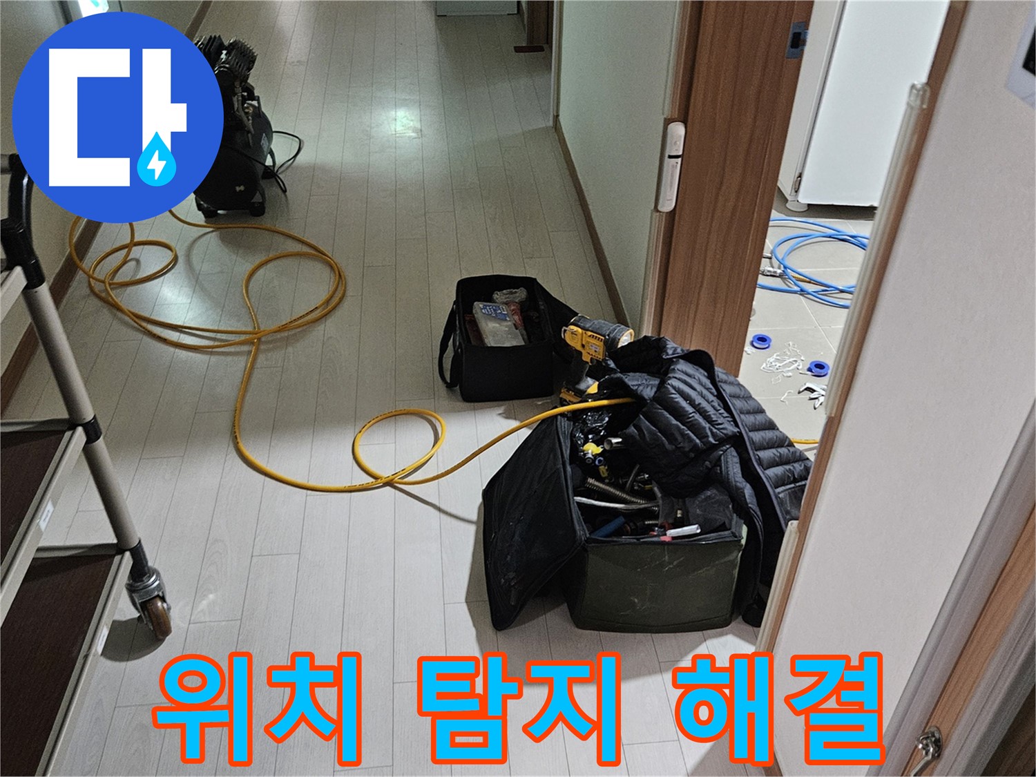 행신동 누수 - 누수 위치 완벽 탐지, 더 이상 숨을 곳은 없다!