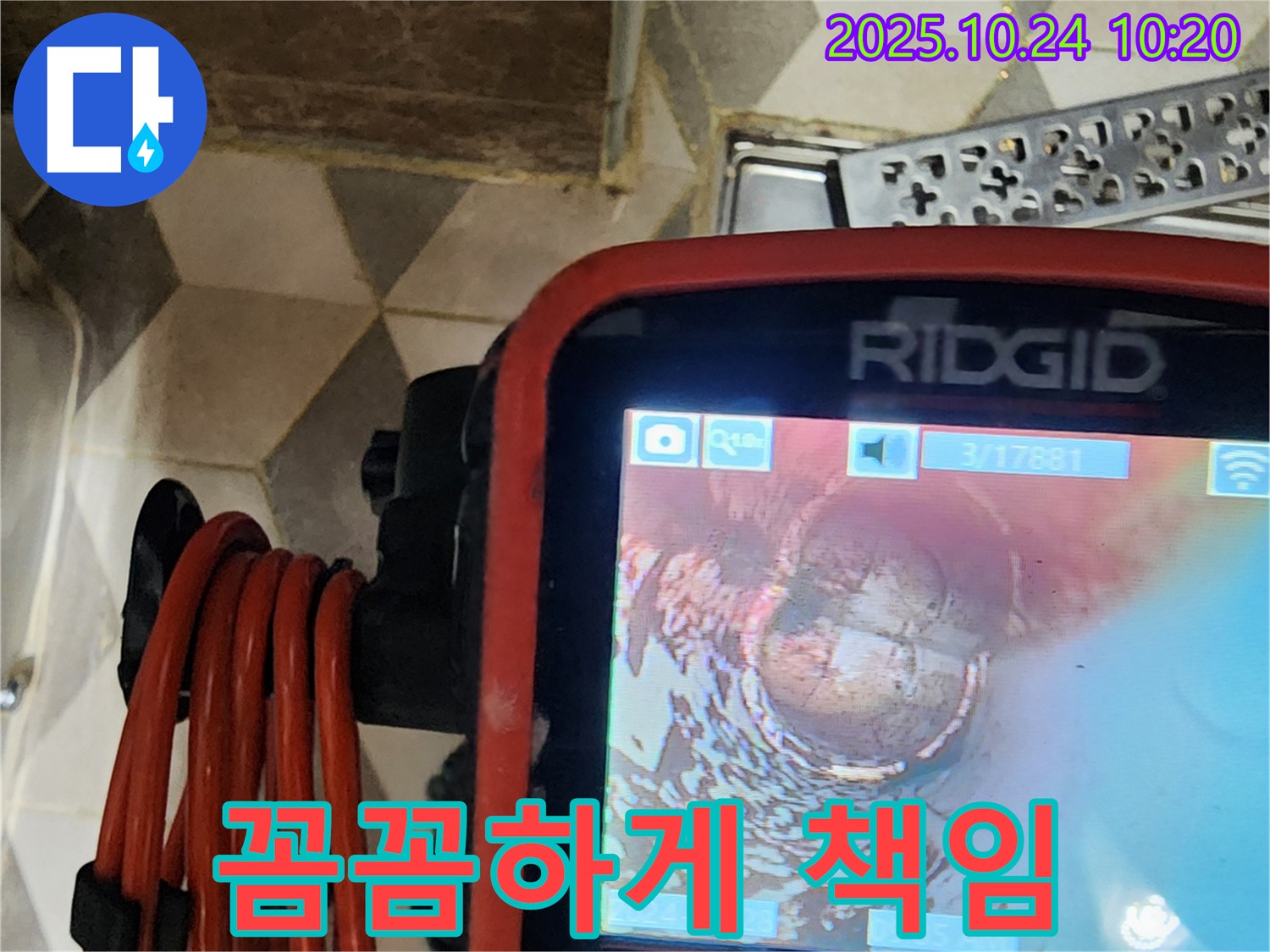 배관 내시경으로 누수 꼼꼼하게 책임 - 고객님의 신뢰를 최우선으로 합니다.