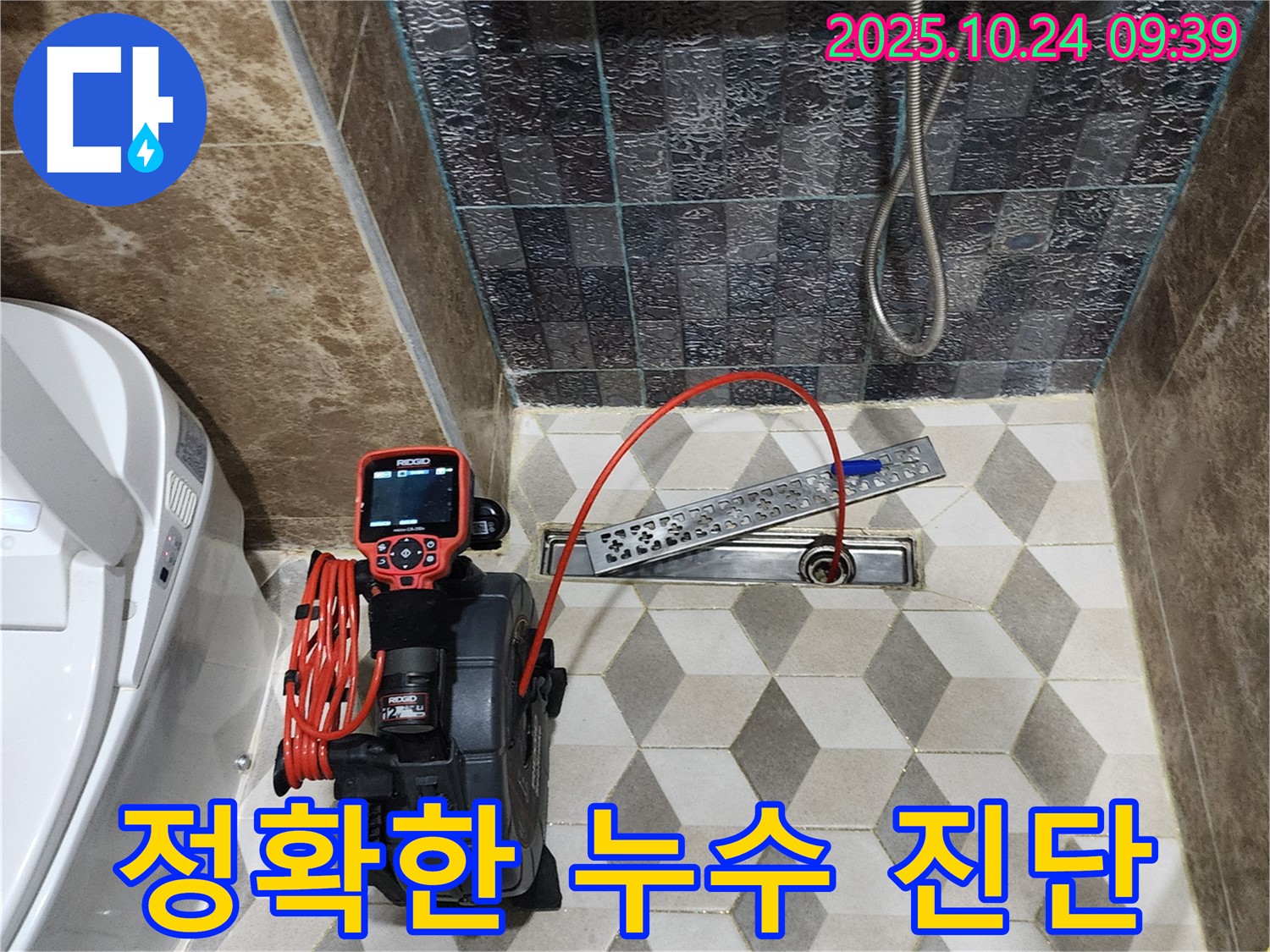 양주 회천1동 욕조 누수 진단 - 내시경으로 정확한 문제 파악이 누수 해결의 첫걸음입니다 - 무료 누수 진단 서비스 제공 (일부 조건)