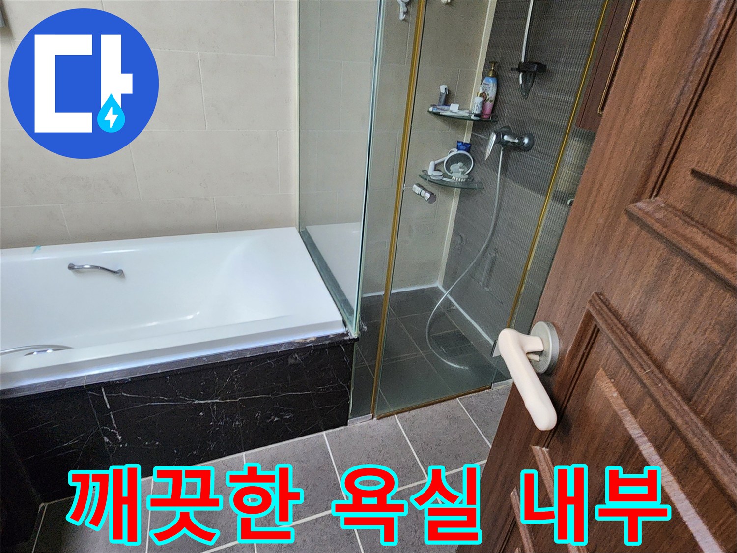 양주시 퇴계원-정돈된 상태의 욕실 내 샤워기와 욕조 모습입니다.