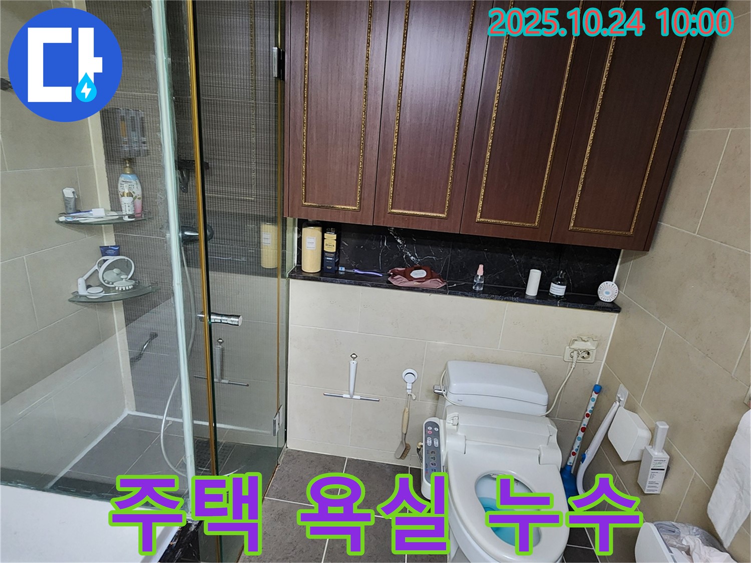 양주시 회천1동 주택 욕실 누수 해결 - 완벽한 시공으로 누수 문제 해결