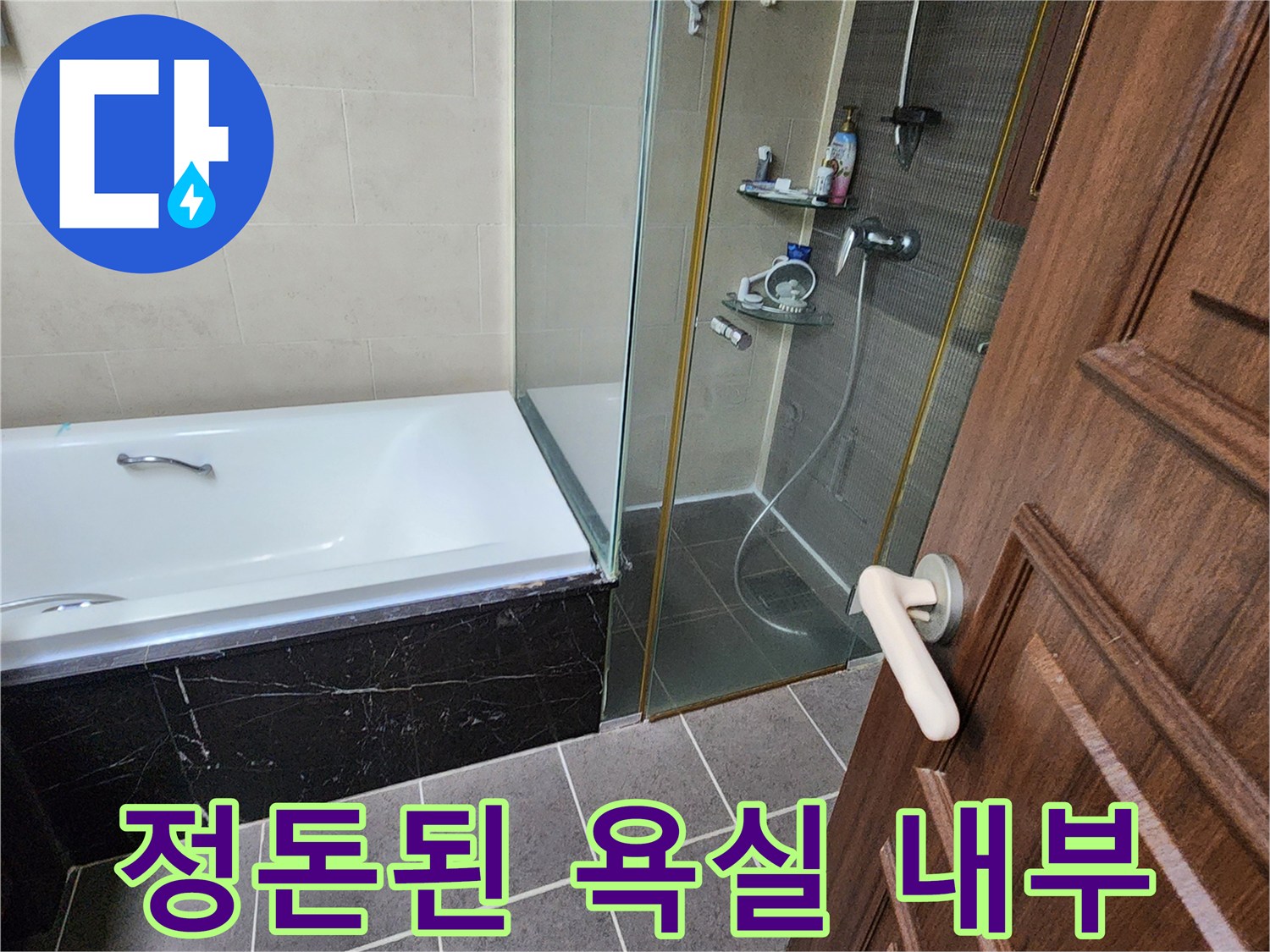 욕조와 샤워 부스가 배치된 잘 관리된 욕실의 모습입니다.
