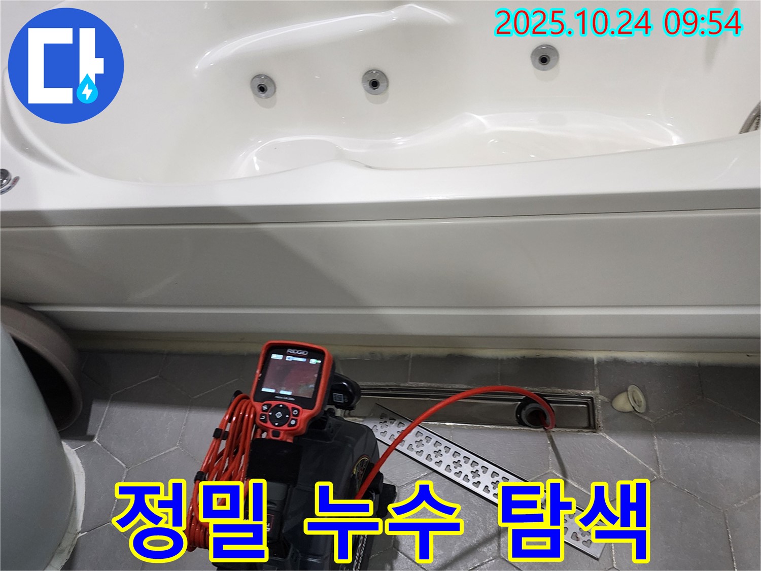 정밀 누수 탐색을 통해 숨겨진 누수까지 완벽하게 찾아냅니다 - 합리적인 가격으로 최고의 서비스를 제공합니다.
