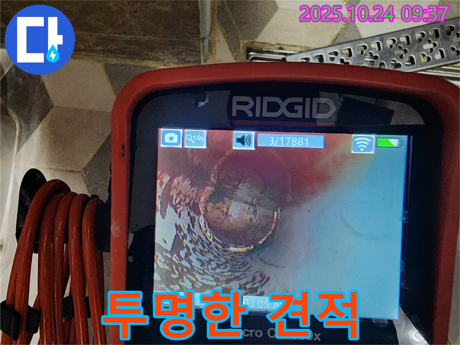 투명한 견적으로 고객 신뢰 - 양주시 봉우로 누수