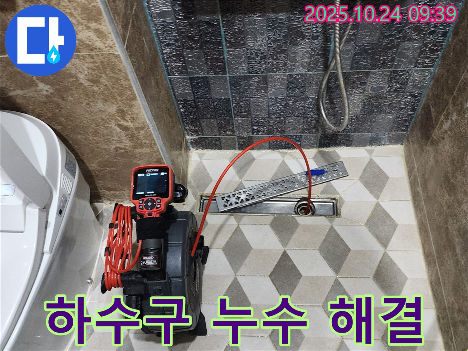 회천1동 욕조 하수구 누수 - 누수뿐만 아니라 냄새와 역류 문제까지 내시경으로 해결합니다 - 쾌적한 환경을 위한 완벽한 솔루션 제공
