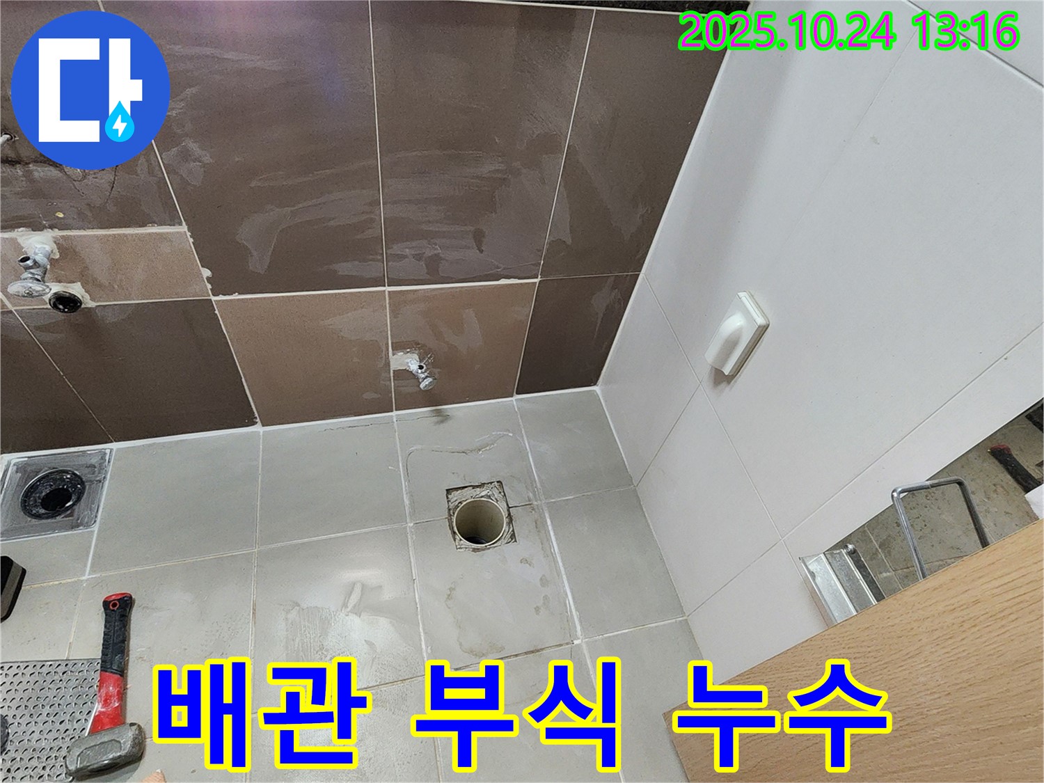 양주2동 - 낡고 부식된 수도 배관에서 누수가 발생한 모습입니다.