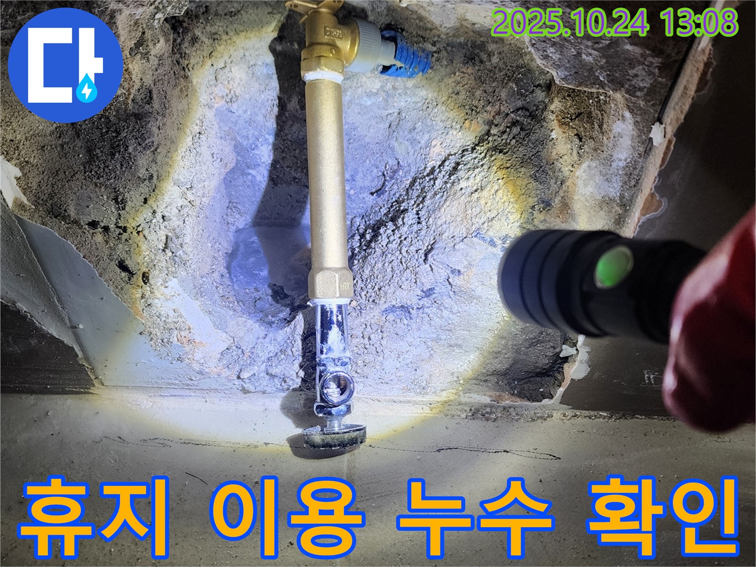 양주2동 누수 - 휴지를 사용하여 누수 여부를 꼼꼼하게 확인하고 있습니다.