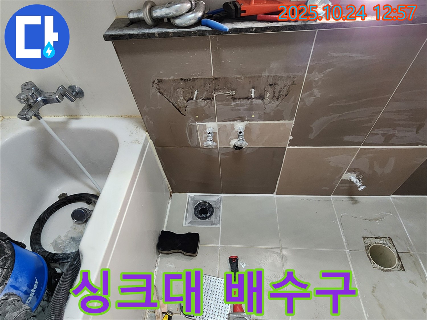 양주2동 싱크대 배수구 누수 - 악취와 누수를 동시에 해결했습니다!