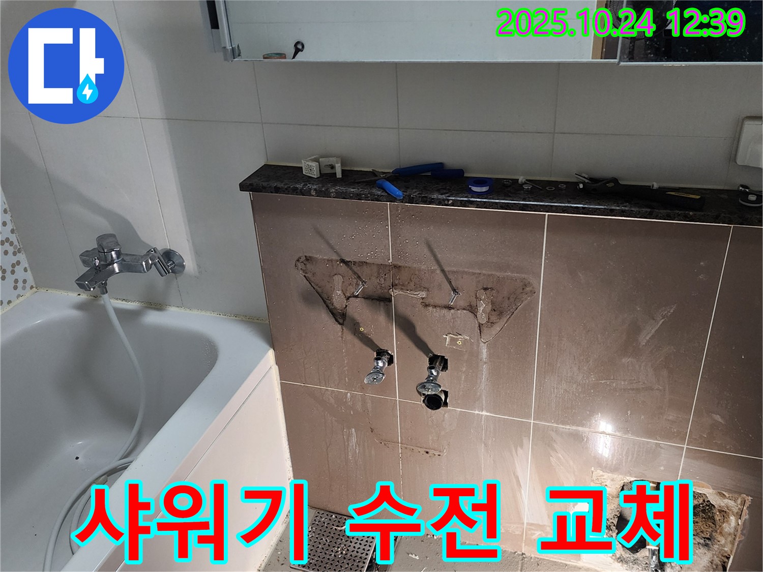 양주2동 욕실 샤워기 수전 고장 - 신속 교체로 불편 해소!