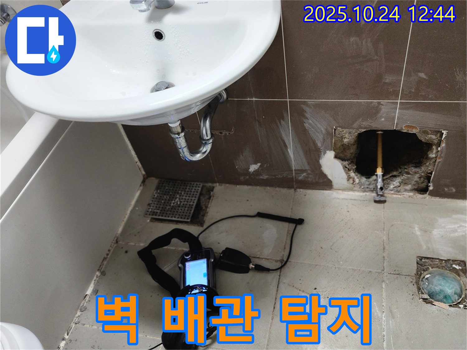 양주2동 욕실에서 벽 배관 누수를 탐지하기 위해 벽을 개방하고 첨단 장비를 사용하고 있습니다 - 숨은 누수도 문제없습니다!