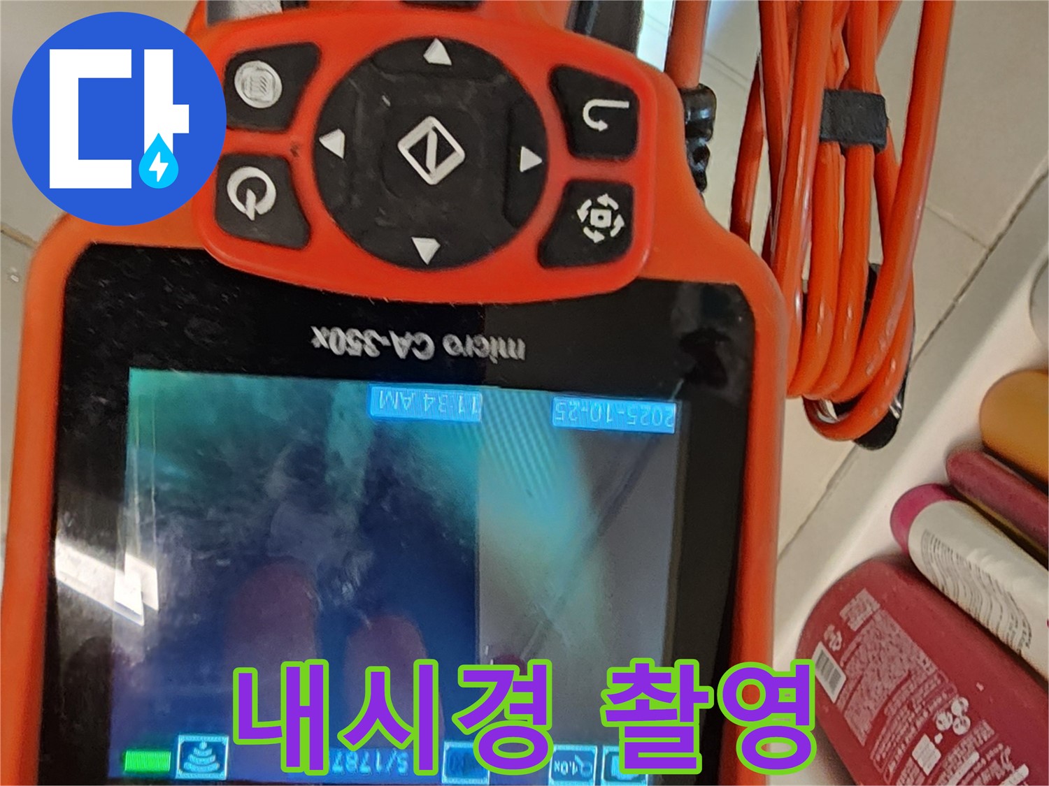 김포 사우동 아파트 누수탐지 - 내시경 카메라로 촬영한 배관 내부 모습
