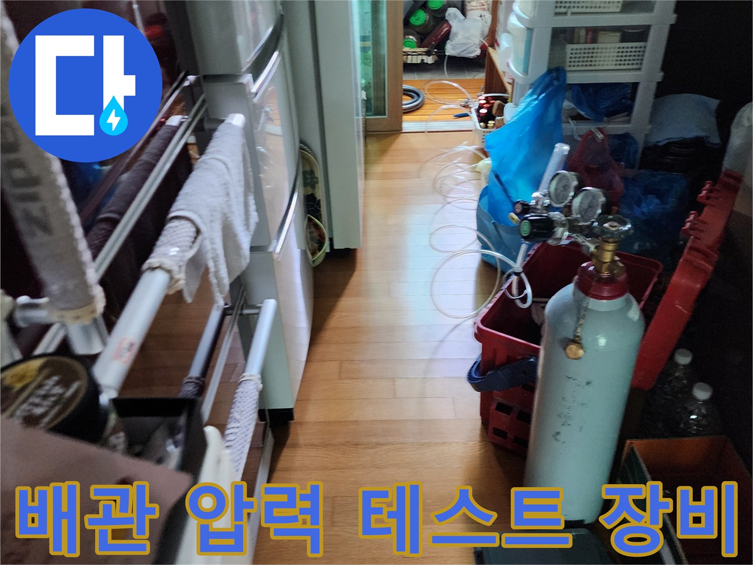 다용도실에서 진행 중인-배관 압력 점검 작업