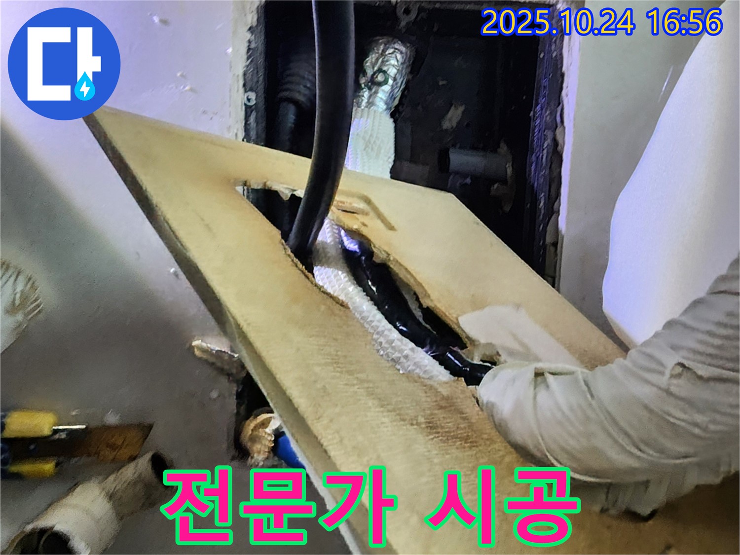 양주 누수 - 숙련된 전문가가 누수 작업을 꼼꼼하게 진행하고 있습니다.