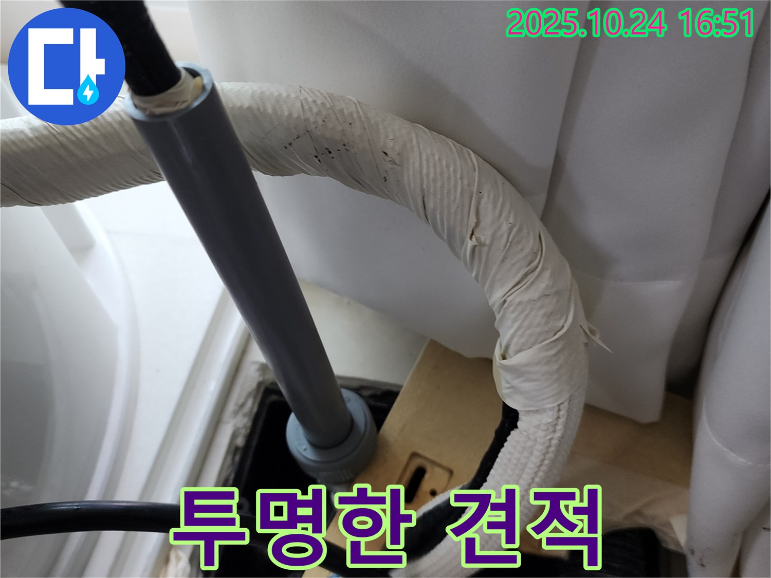 양주 누수 - 합리적인 가격과 투명한 견적으로 고객님의 신뢰를 얻습니다.
